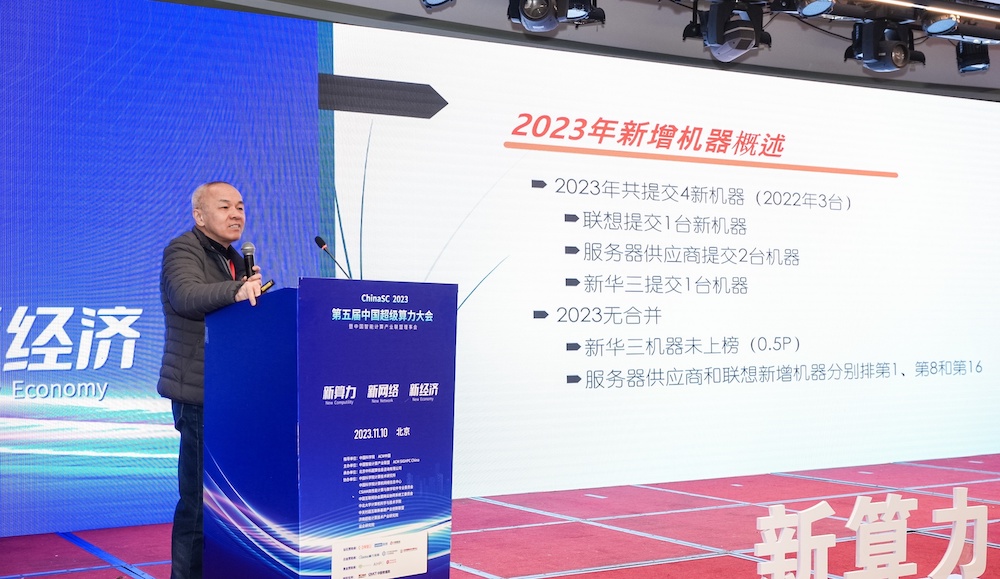 2023中国高性能计算机TOP100榜单发布